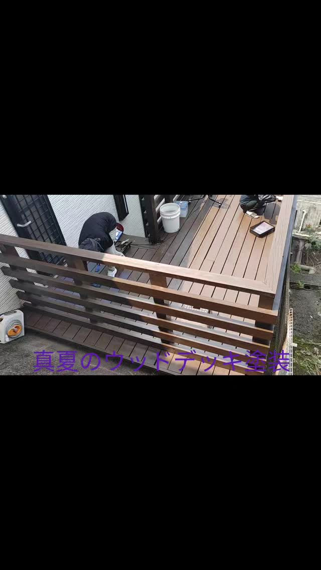 #孫の手サービス参上 #ウッドデッキ塗装 #夏
